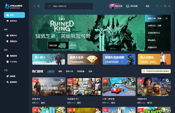 STEAMBIG(游戏平台)