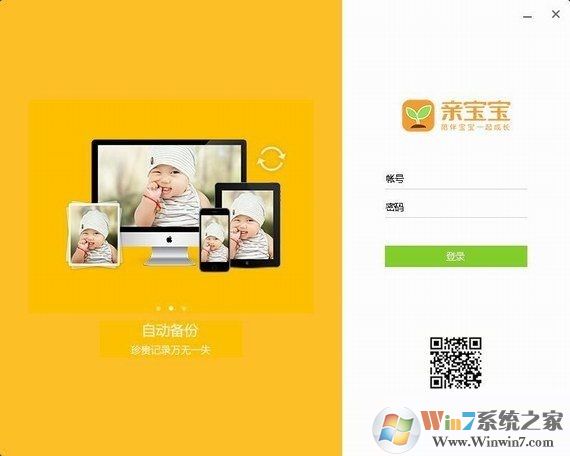 亲宝宝电脑版(宝宝成长记录/分享)下载(亲宝宝下载)