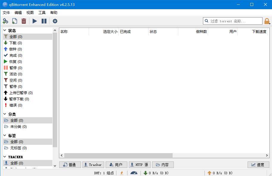Qbittorrent增强版(无视敏感资源) v4.4.0.10中文版下载(Qbittorrent下载安装)