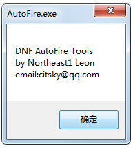 DNF连发工具(AutoFire.exe)免费版下载(AutoFire连发程序下载)
