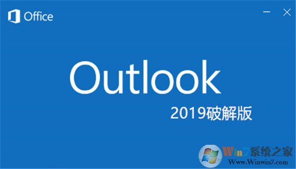 Outlook破解版 免激活版下载(Outlook破解版下载)
