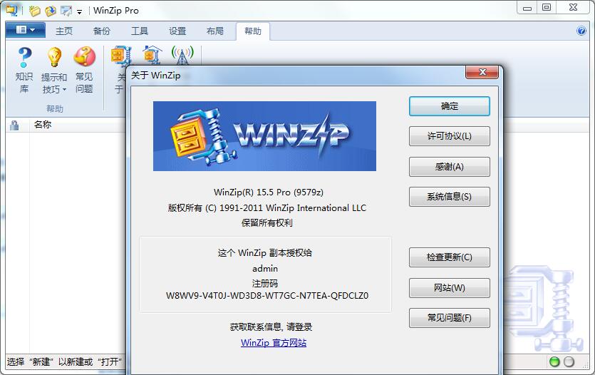 WinZip Pro中文破解版 v25.0下载(WinZip中文版免费下载)