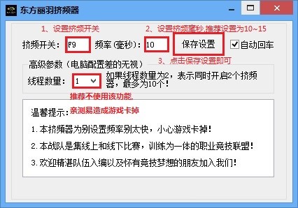 东方丽羽挤频器下载