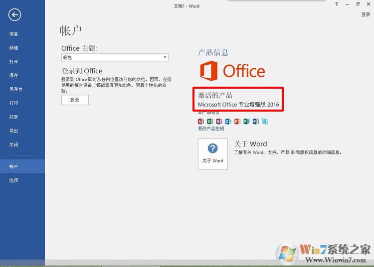 office2016精简版|Office2016四合一图