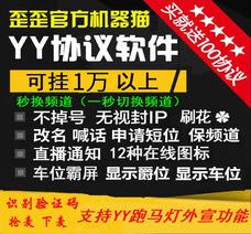 小歪歪YY协议软件 v2.0免费版[暂未上线]下载(yy协议软件下载)