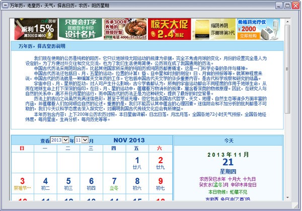 万年历黄历