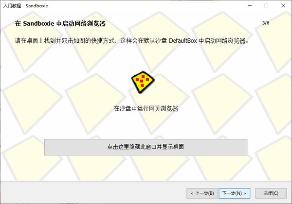 沙盘Sandboxie V5.50.8免费版下载(Sandboxie官方下载)