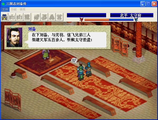 三国志刘备传中文单机版(附全攻略)下载(三国志刘备传下载)