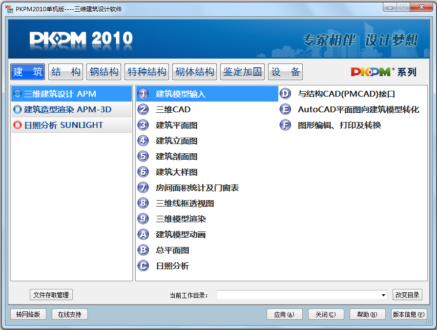 PKPM2010(钢结构设计软件)破解版下载(钢结构设计软件下载)