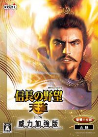 信长之野望13:天道威力加强版 中文免安装版下载(信长之野望13下载)