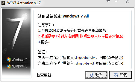 win7 activation v1.7（Win7激活工具官方下载）下载