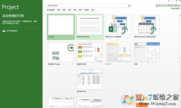Microsoft Project 2013破解版(附激活密钥、破解教程)