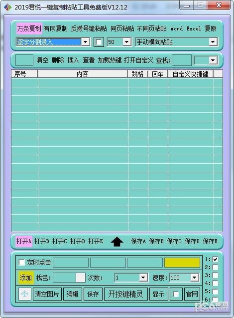 一键复制粘贴工具下载_君悦一图