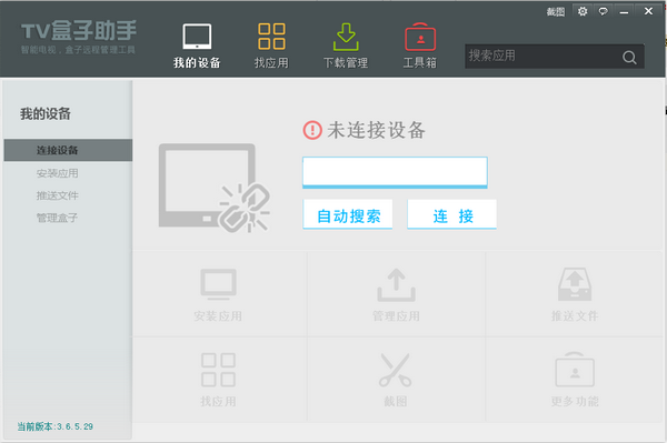 当贝TV盒子 V3.6.5.29官方版下载(当贝TV盒子助手下载)