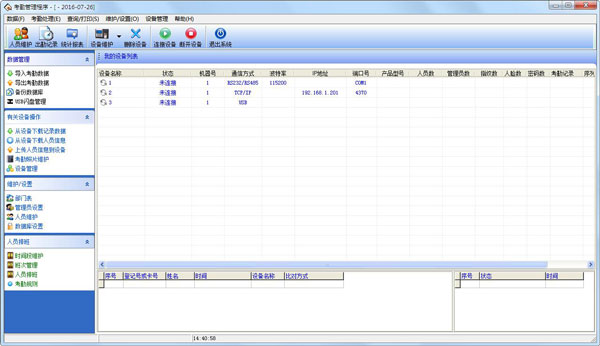 中控考勤管理系统 v7.9绿色免费版下载(考勤管理系统标准版)
