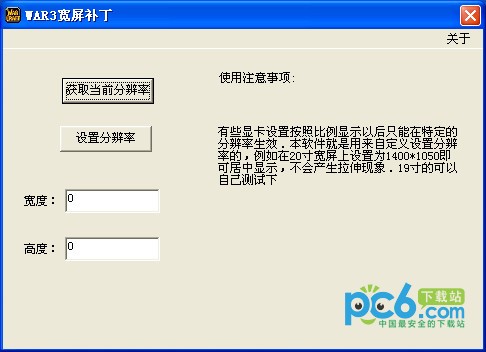 WAR3宽屏补丁