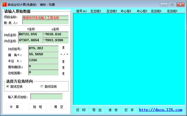 曲线坐标计算