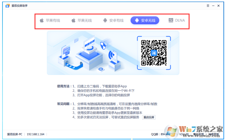 爱思投屏更新至v2.1.20版：新增有线连接，支持iOS、安卓同时投屏