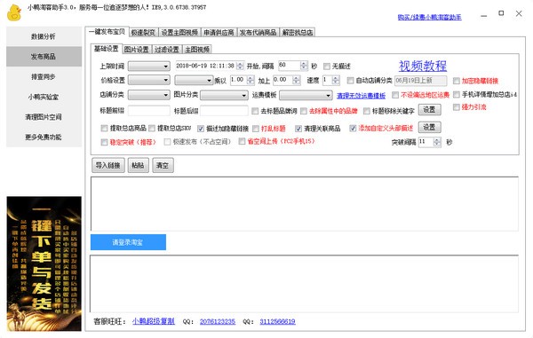 小鸭淘客助手官网V2021破解版下载(小鸭淘客助手下载)