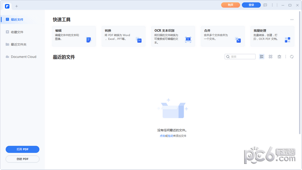 万兴PDF专家