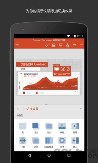 Microsoft PowerPoint(演示文稿软件PPT) 免费版下载(Microsoft PowerPoint官方下载)