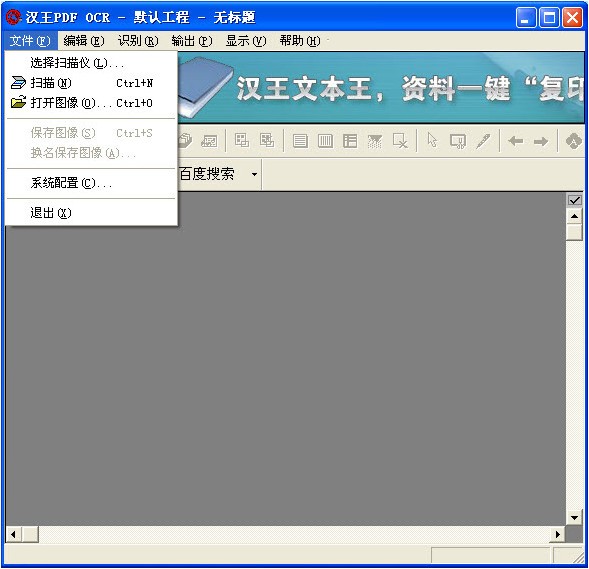 汉王ocr文字识别软件 v6.0官方免费版下载