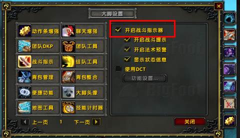 魔兽大脚(bigfoot)插件 v8.0官方版下载(魔兽世界大脚插件下载)
