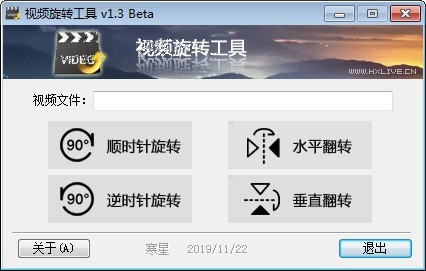 视频旋转90度180度软件 v1.3绿色免费版下载(视频旋转软件下载)