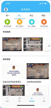 驾考精灵2022电脑版下载(驾考精灵电脑版下载)