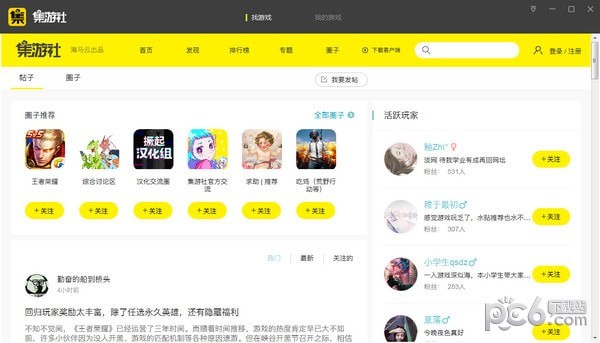 集游社下载安装