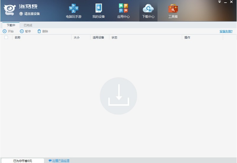 苹果海马助手 v2021电脑版下载(海马苹果手机助手官方下载)