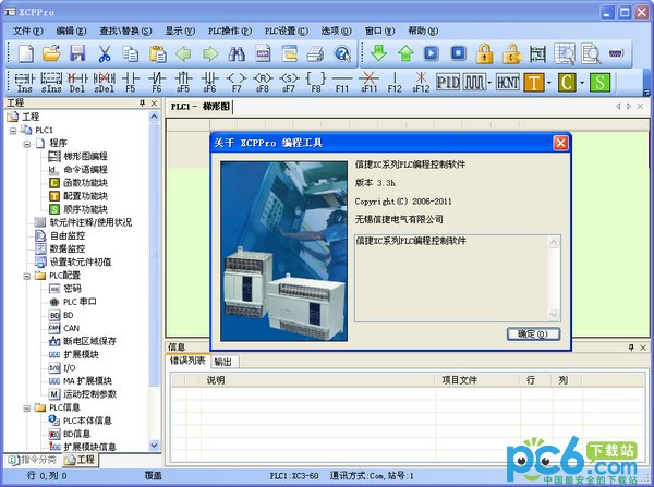 信捷XC系列PLC编程软件(XCPPro)