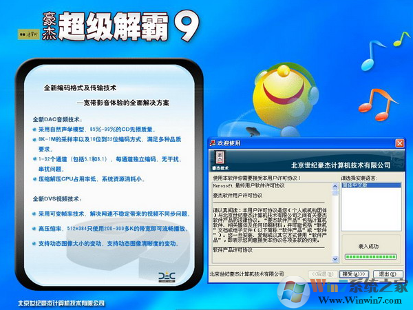 超级解霸绿色版下载(豪杰超级解霸3500下载)