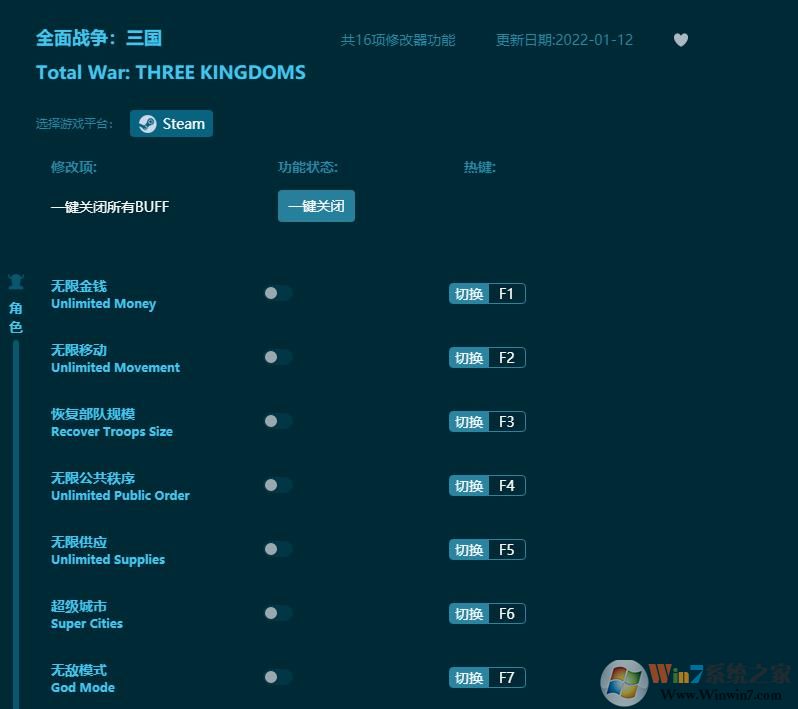全面战争三国十六项修改器 v2022下载(全面战争三国修改器通用版)