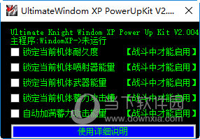 起动战士xp2.008修改器下载(起动战士xp2修改器下载)