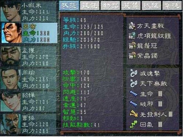 三国群侠传