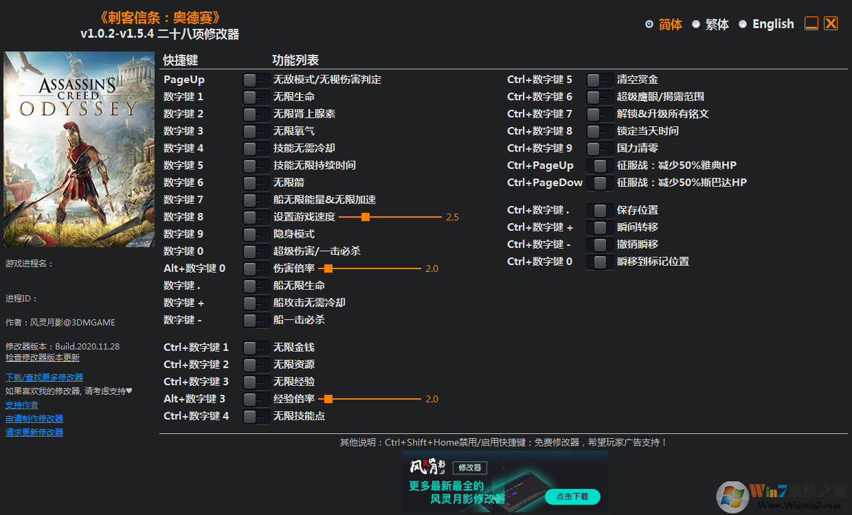刺客信条奥德赛二十八项修改器 v2021(3DM版)下载(刺客信条奥德赛修改器风灵月影