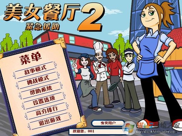 美女餐厅2:紧急援助模拟经营游戏