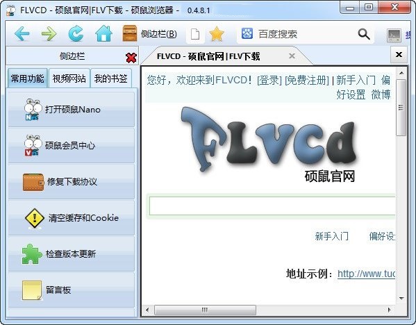 硕鼠视频下载软件 V0.4.8.1 正式版下载(硕鼠官方版下载)