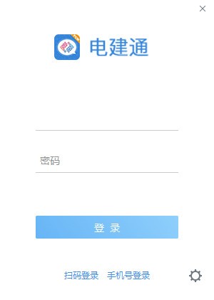 电建通通讯办公软件 V2.4.50000.5官方版下载(电建通电脑版下载)