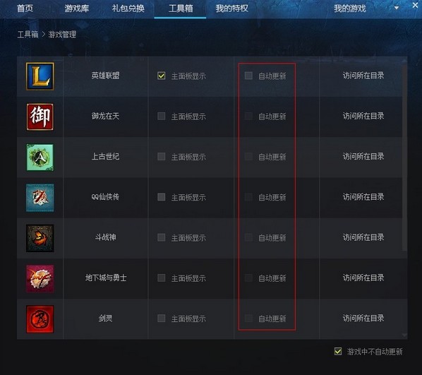 腾讯游戏平台