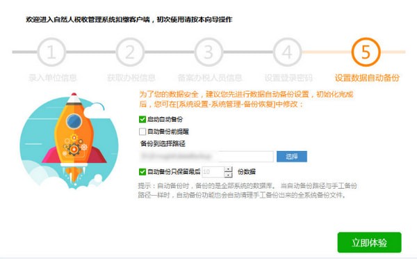 自然人税收管理系统扣缴客户端辽宁