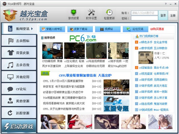 越光宝盒cf