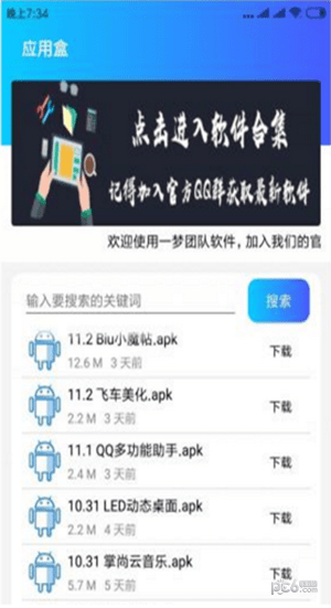 应用宝盒