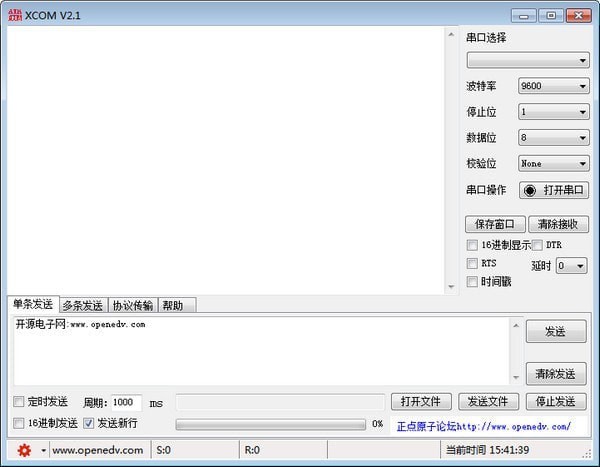 XCOM(串口调试软件) v2.6绿色免费版下载(xcom串口调试助手下载)