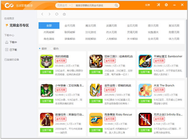 乐8苹果助手官方版下载(乐8苹果助手官网下载)