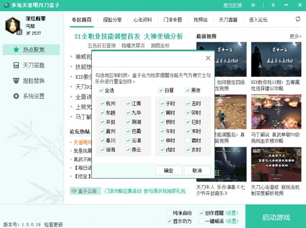 多玩天刀盒子