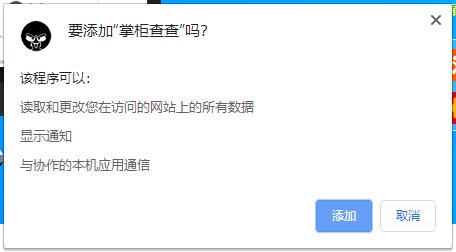 掌柜查查插件安装包(含安装教程)下载(掌柜查查下载)