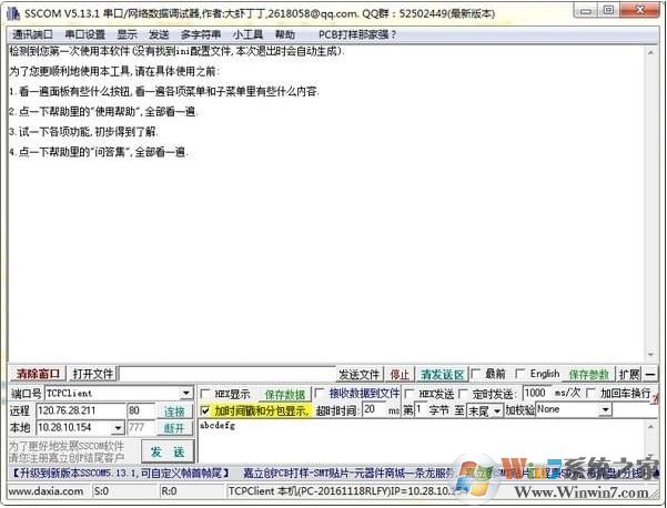 sscom下载(串口调试工具) v5.14中文绿色版下载