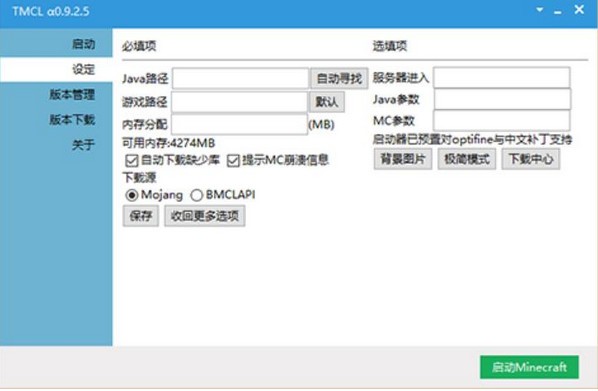 TMCL(我的世界启动器)